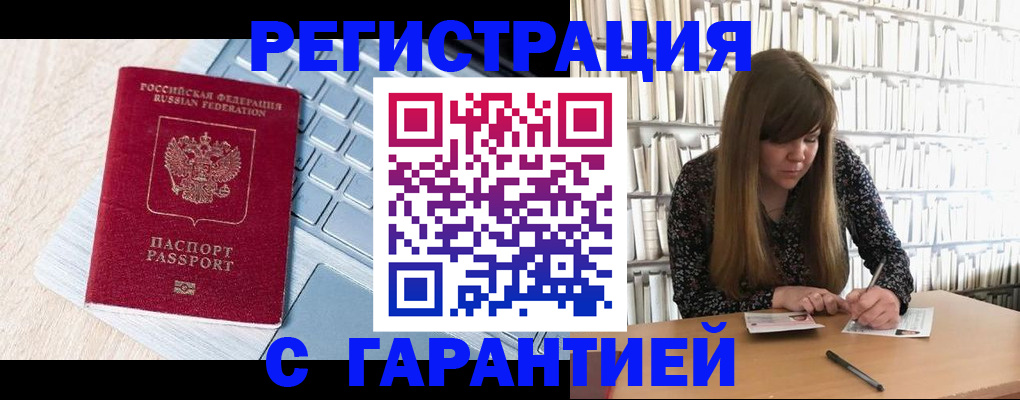 прописка от собственника в Сибае