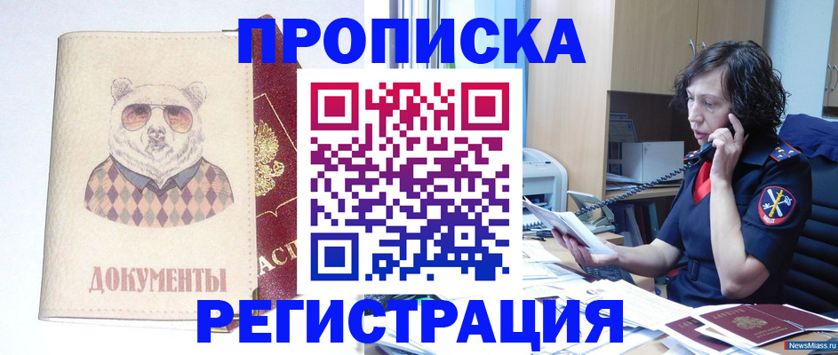 временная регистрация законно в Сибае