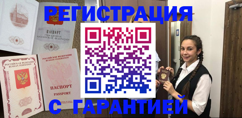 прописка иностранных граждан в Сибае