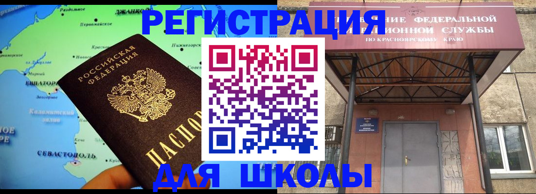 временная регистрация для всех в Сибае