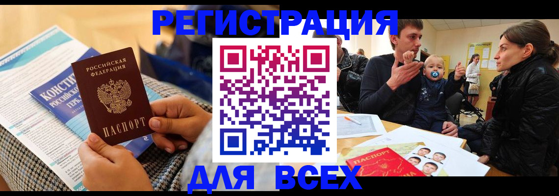 временная регистрация надежно в Сибае